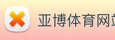 亚博体育网站 Logo